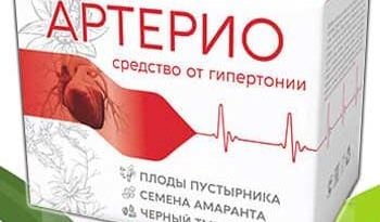 Артерио
