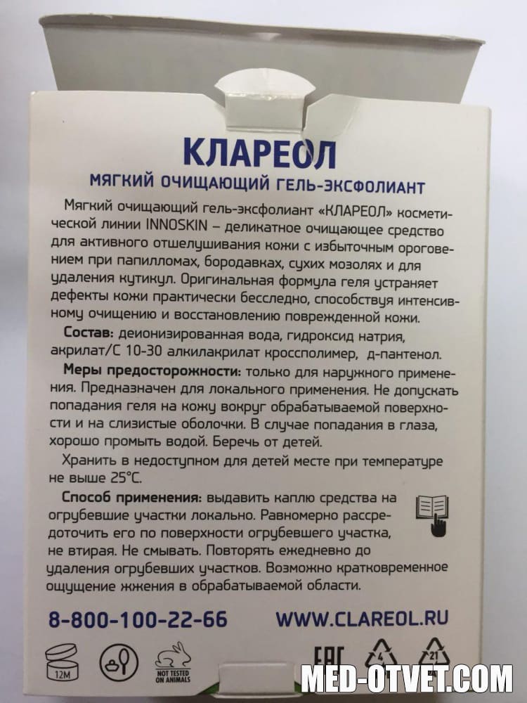 🧡Клареол от папиллом отзывы на гель, инструкция по применению, обзор ...