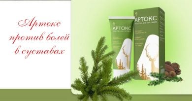 Артокс для суставов — как применять, отзывы