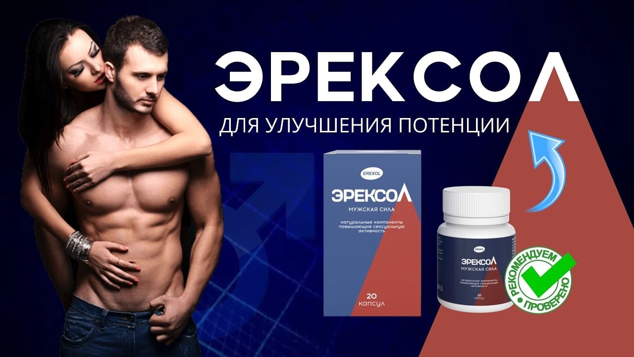Купить Таблетки Для Потенции С Накапливающим Эффектом