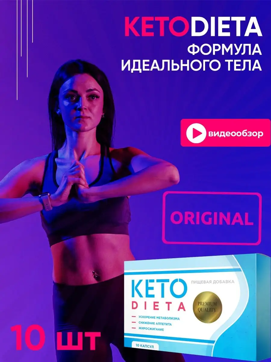 Keto beauty капсулы